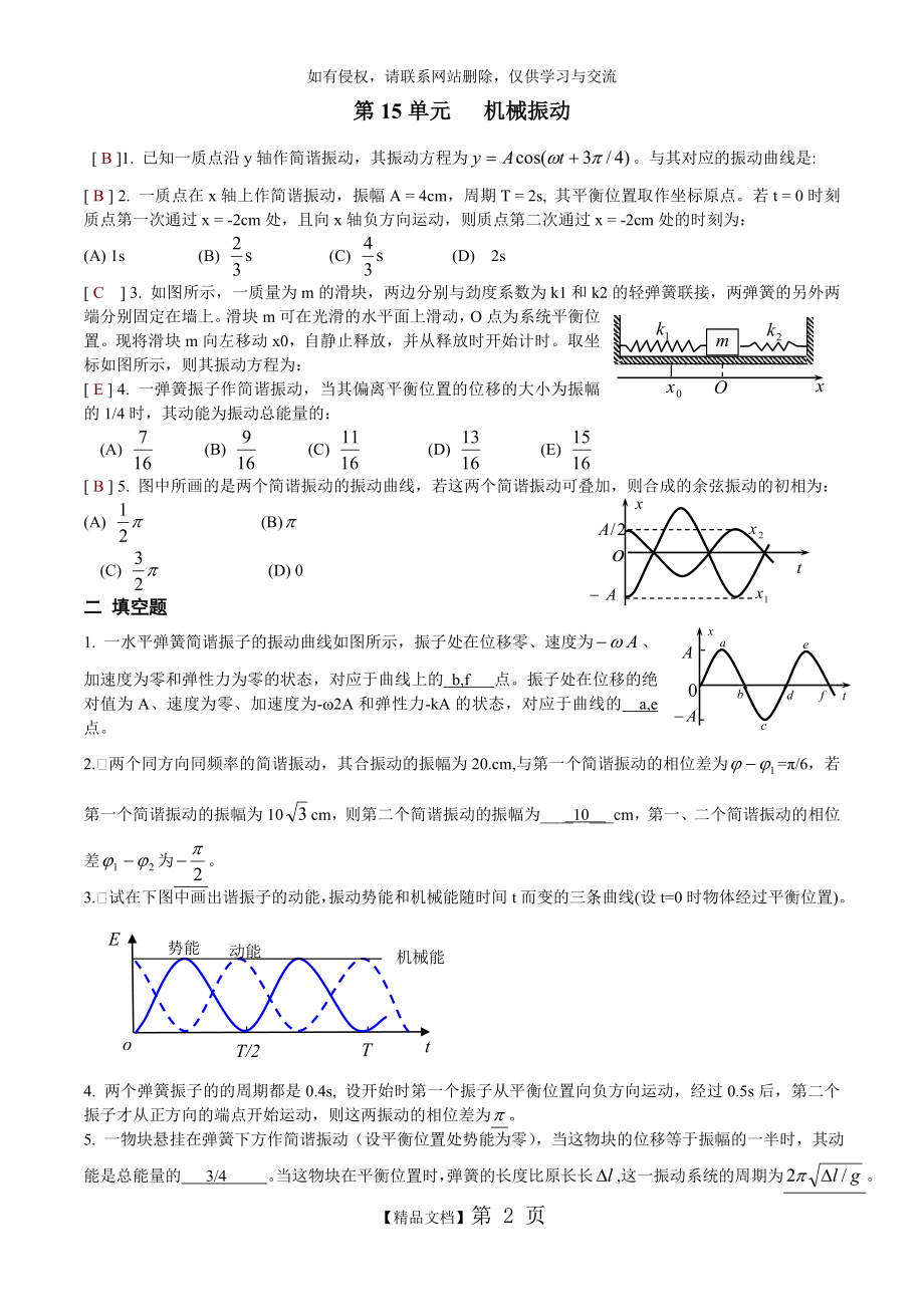 大学物理习题册答案.doc_第2页