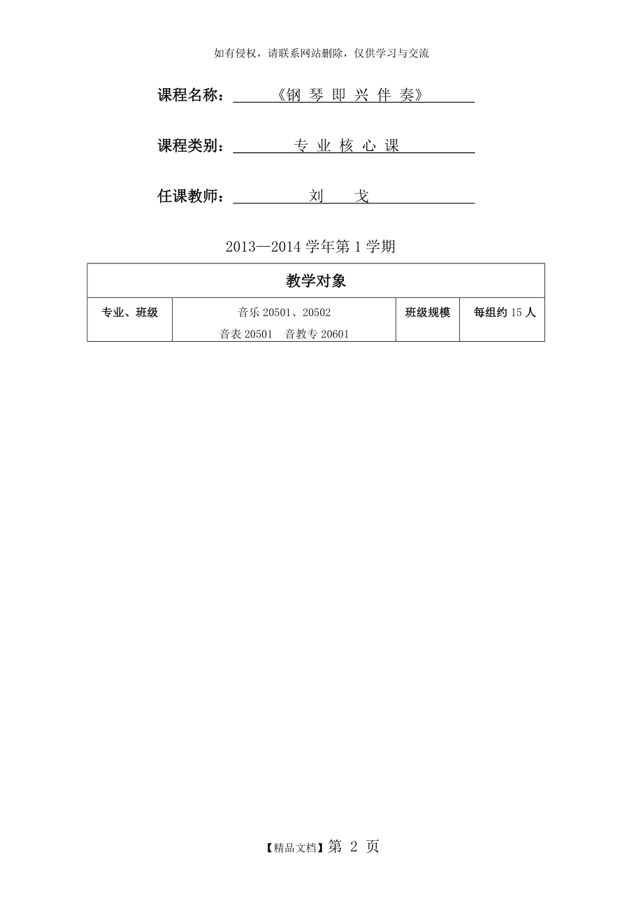 大学钢琴即兴伴奏教案.doc_第2页