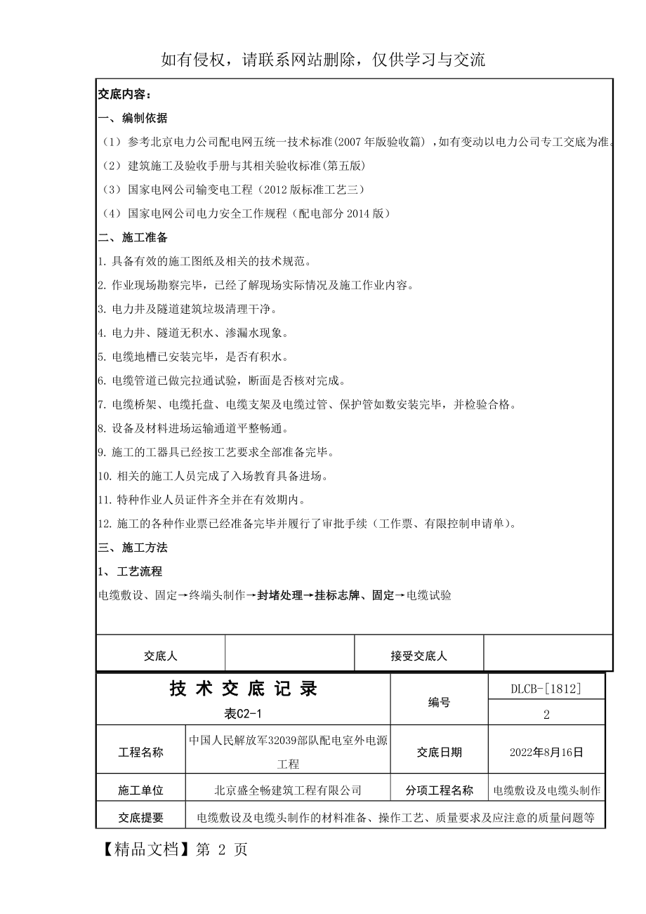 最新电缆敷设技术交底.doc_第2页