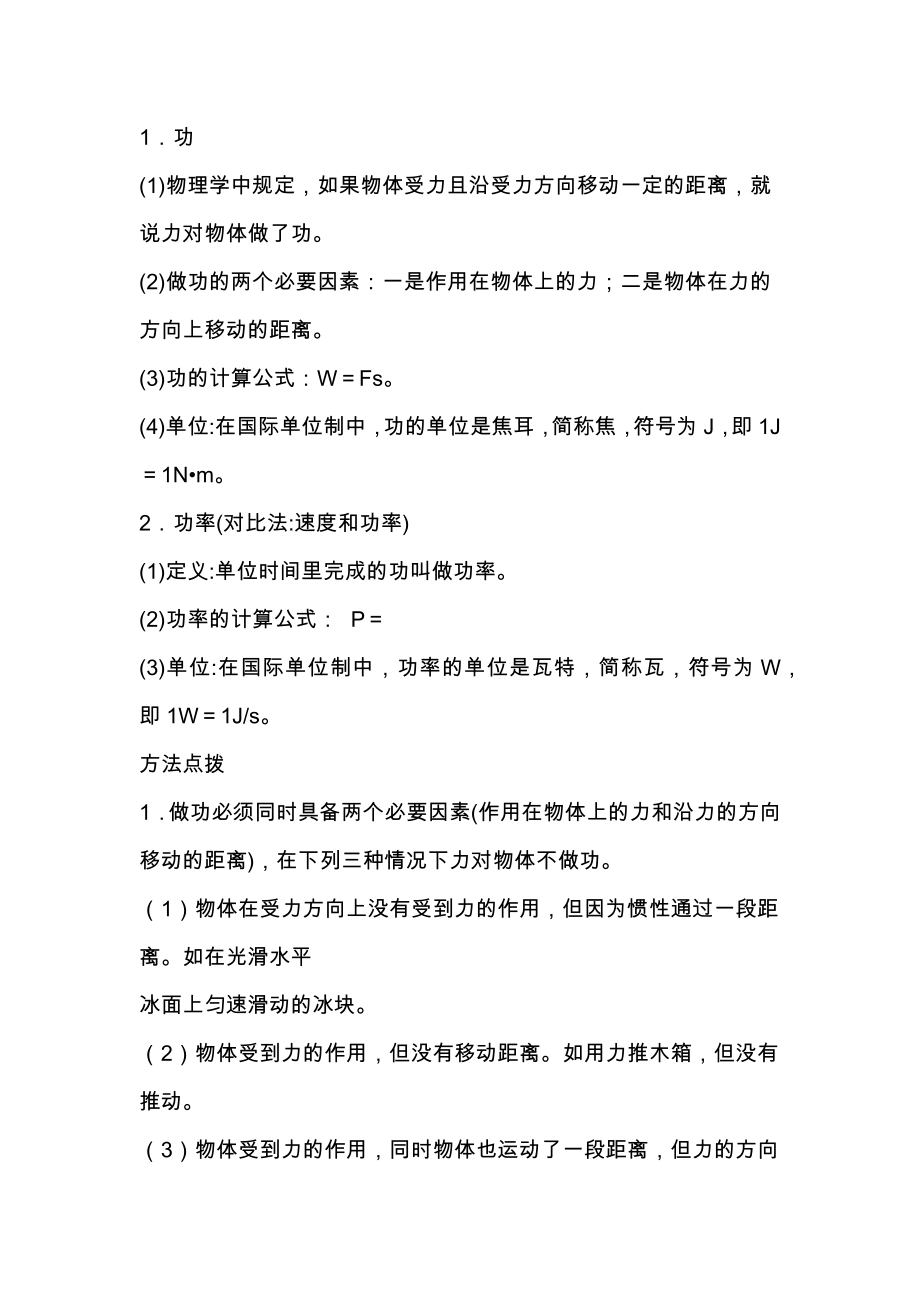 八年级物理功练习题及答案.doc_第1页