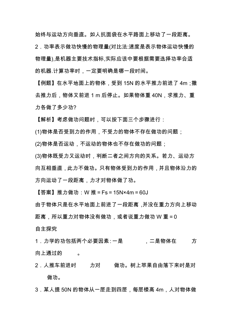 八年级物理功练习题及答案.doc_第2页