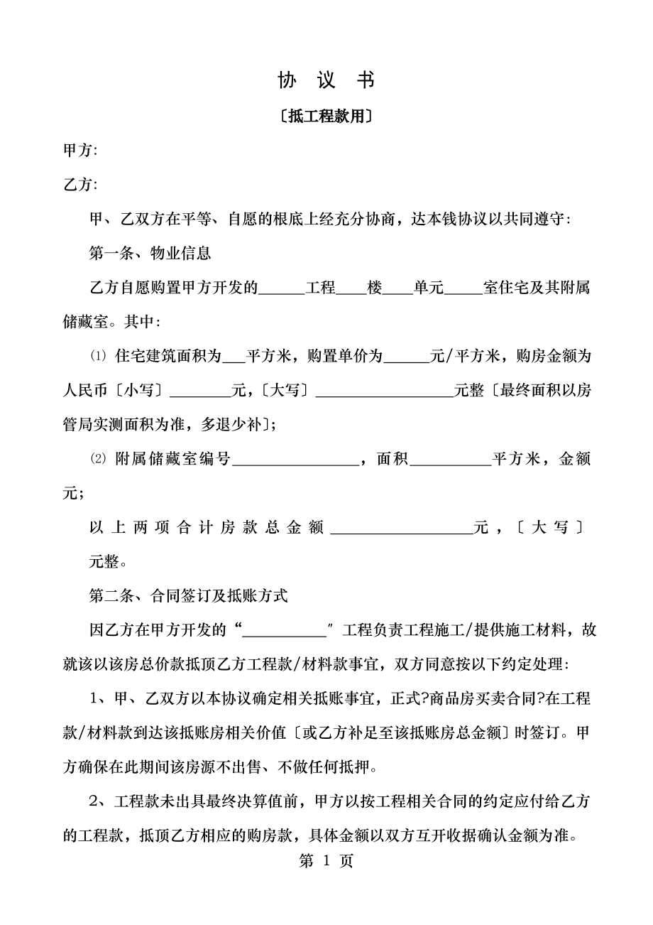 工程款顶账协议书参考.doc_第1页