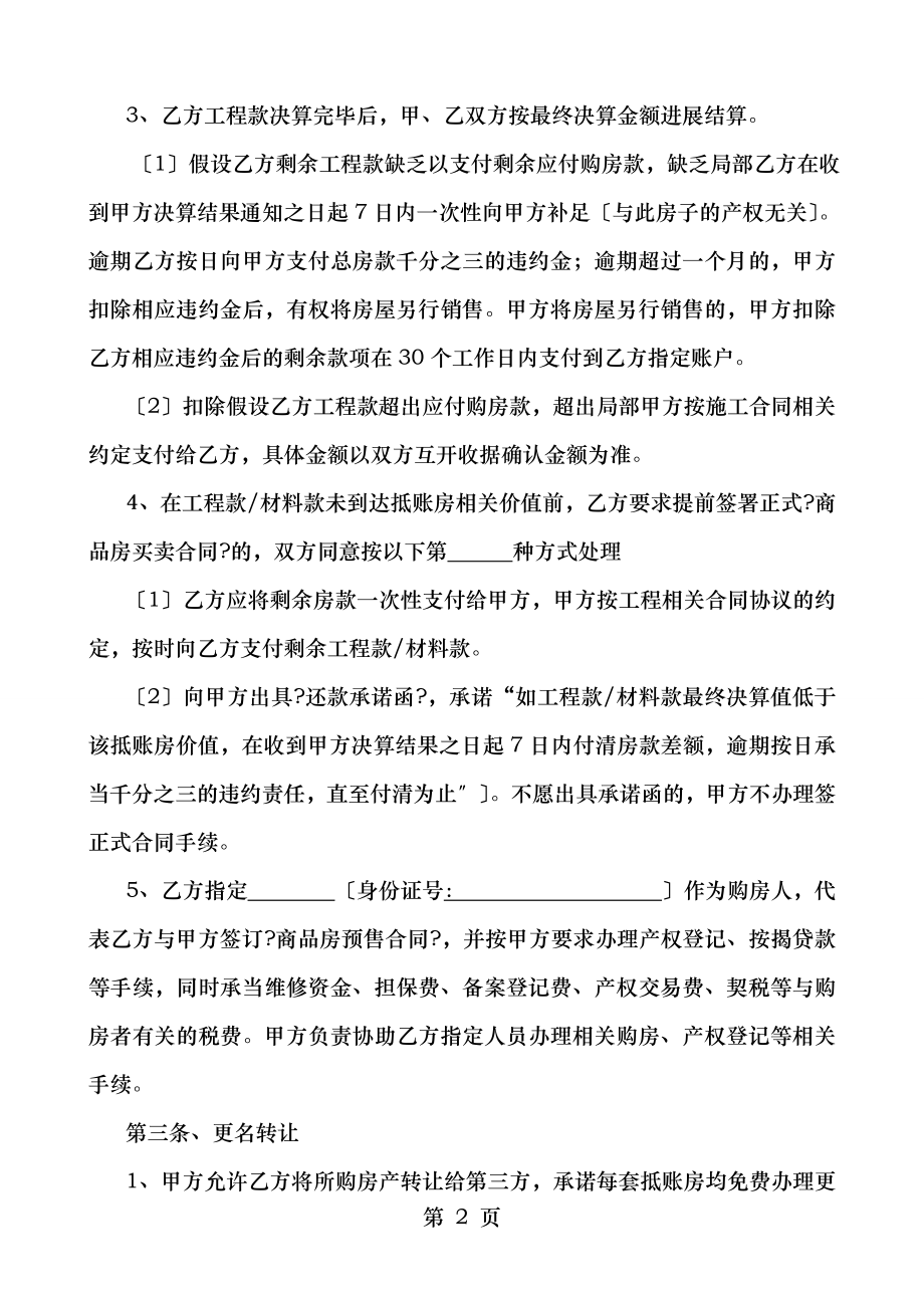 工程款顶账协议书参考.doc_第2页