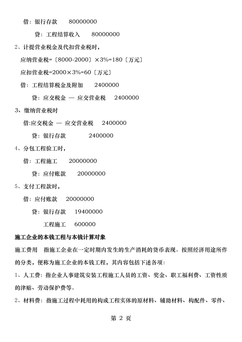 建筑施工企业会计分录大全全解.doc_第2页