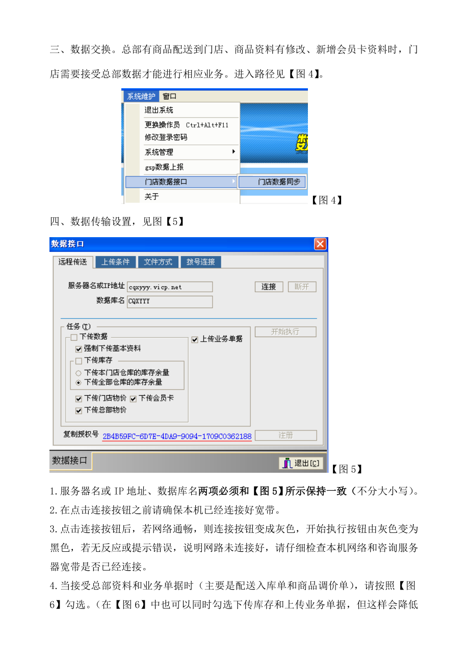 药易通门店操作人员使用手册.docx_第2页