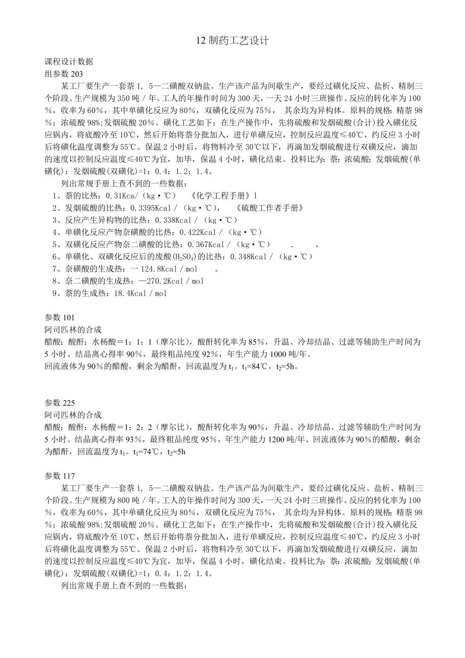 制药工艺设计.docx_第2页