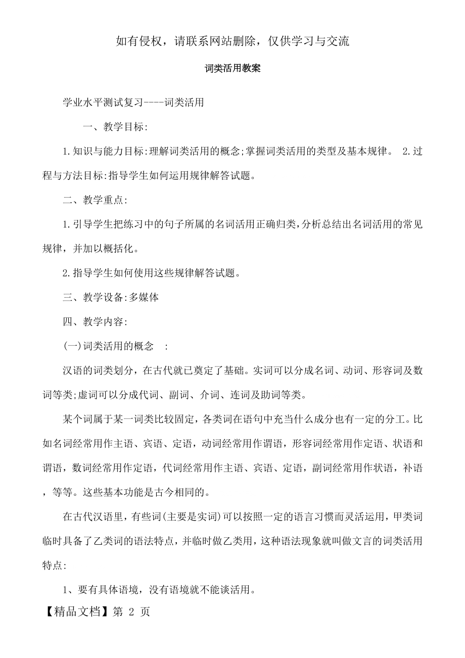 词类活用教案.doc_第2页