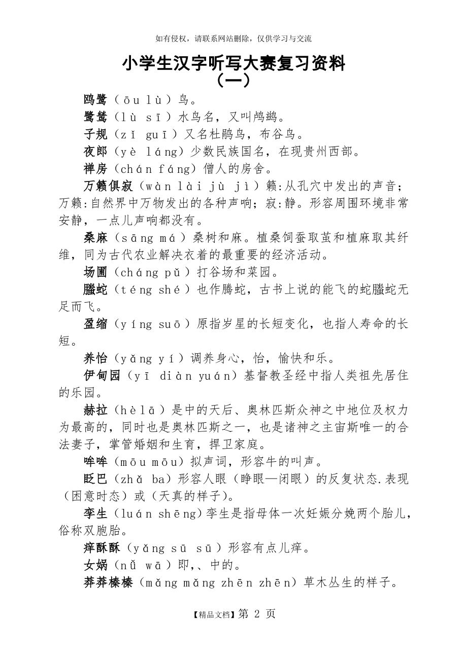 小学生汉字听写大赛复习资料.doc_第2页