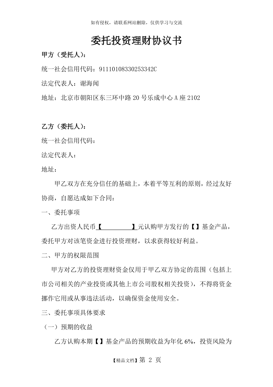 委托投资理财协议书.doc_第2页