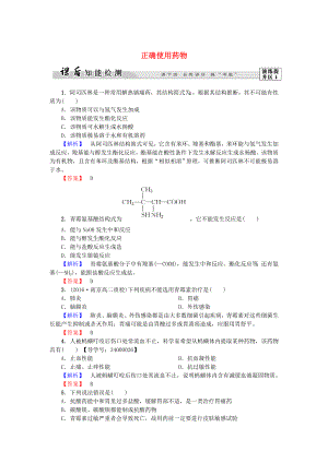 20162017学年高中化学第2章促进身心健康第2节正确使用药物课后知能检测新人教版选修1.docx