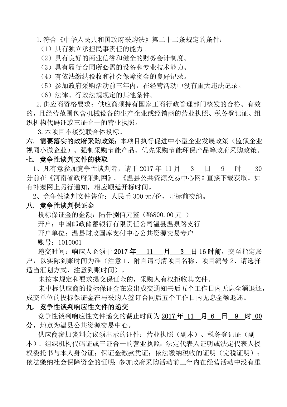 温北冷乡西保丰村怀药初加工.docx_第2页