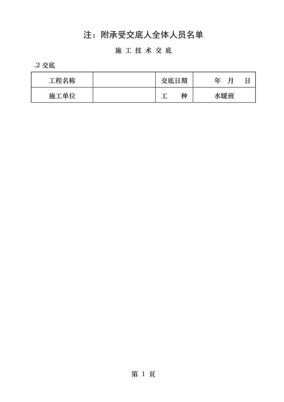 室内PPR给水管道安装技术交底.doc_第1页