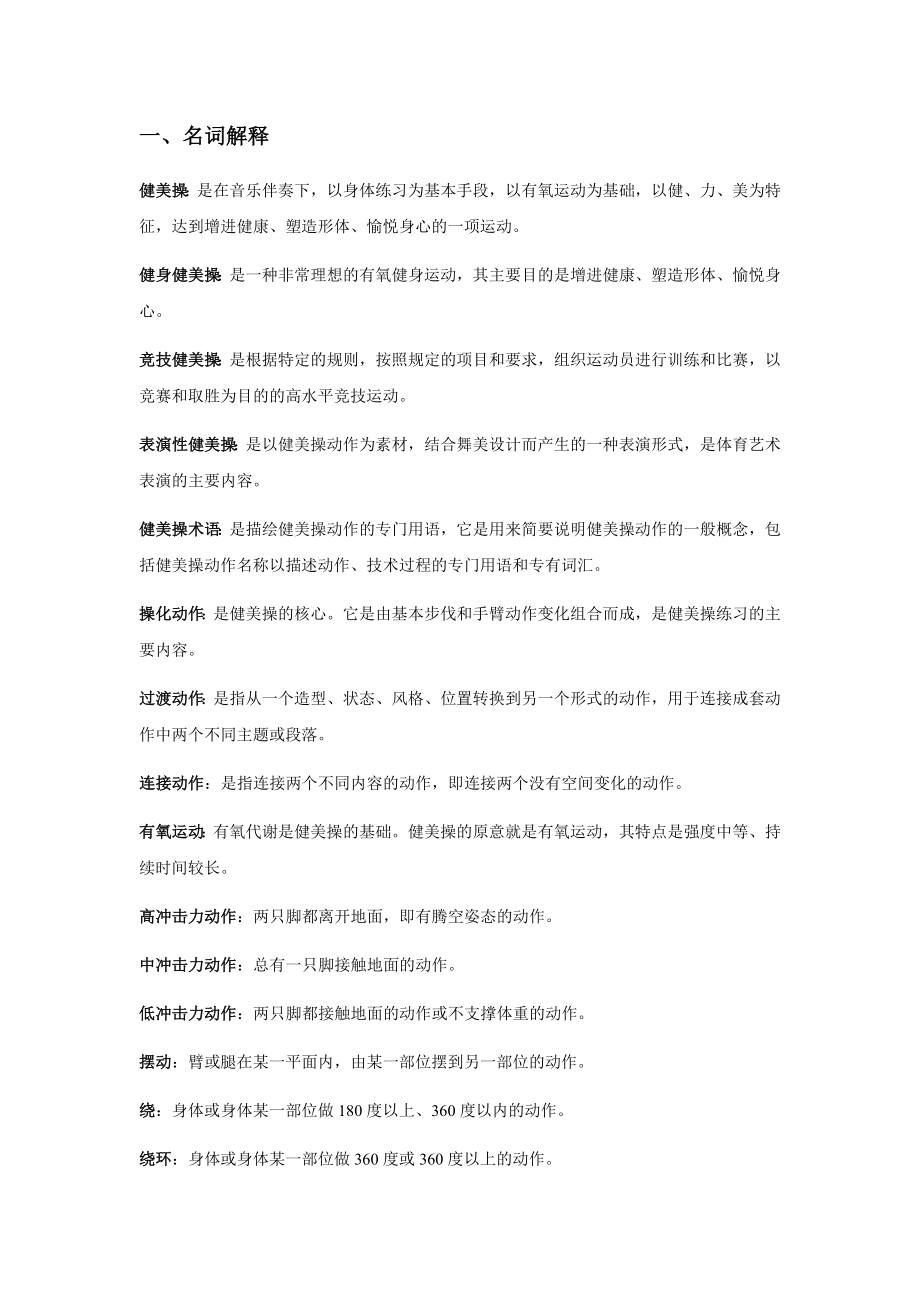 健美操资料.doc_第1页