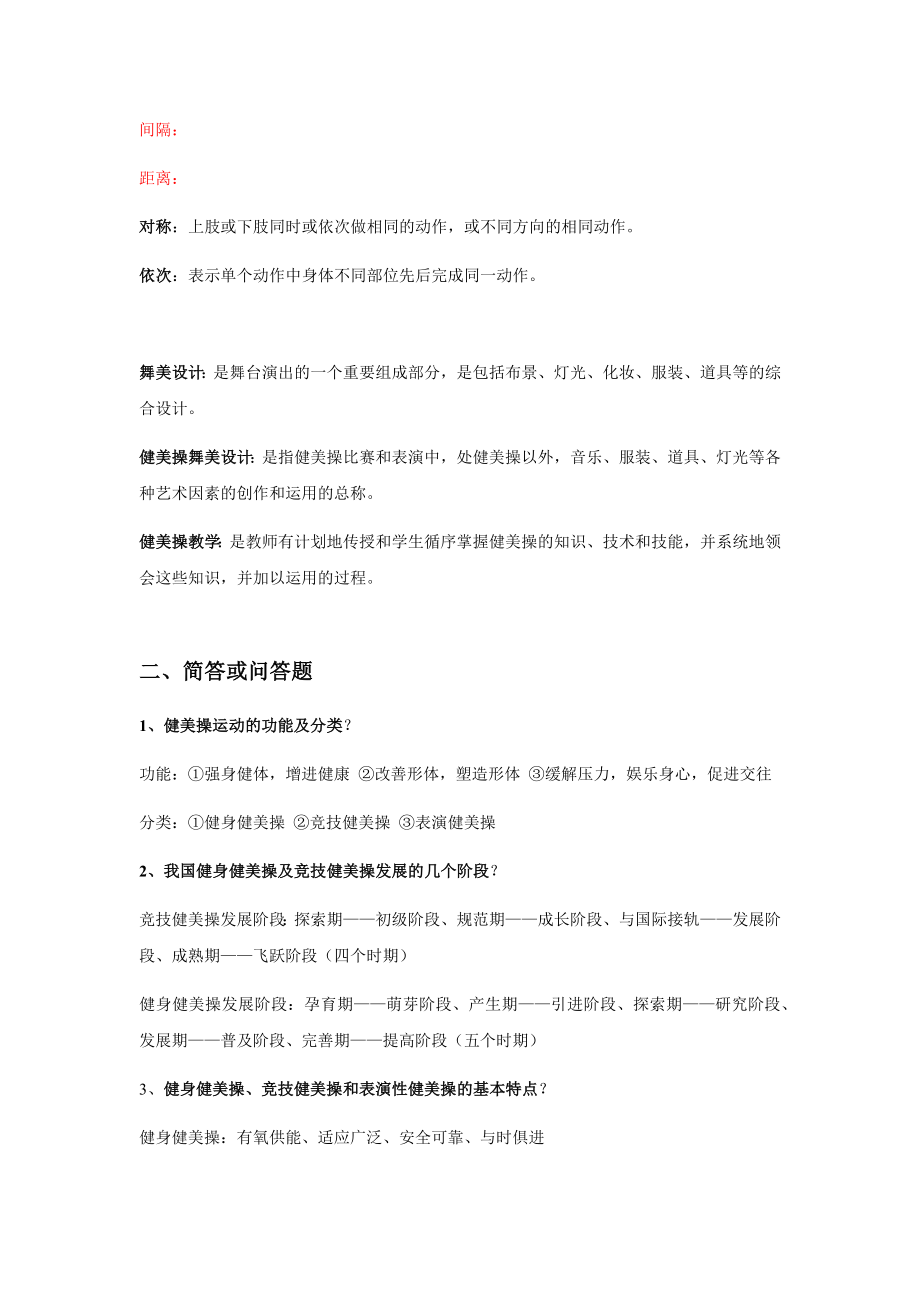 健美操资料.doc_第2页