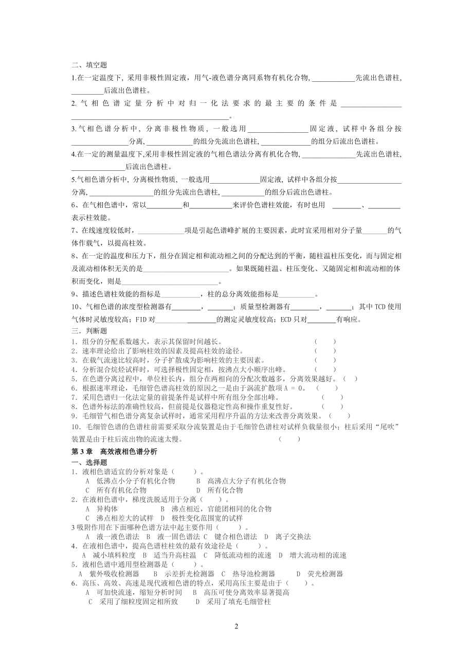 仪器分析考试题及答案00274.doc_第2页