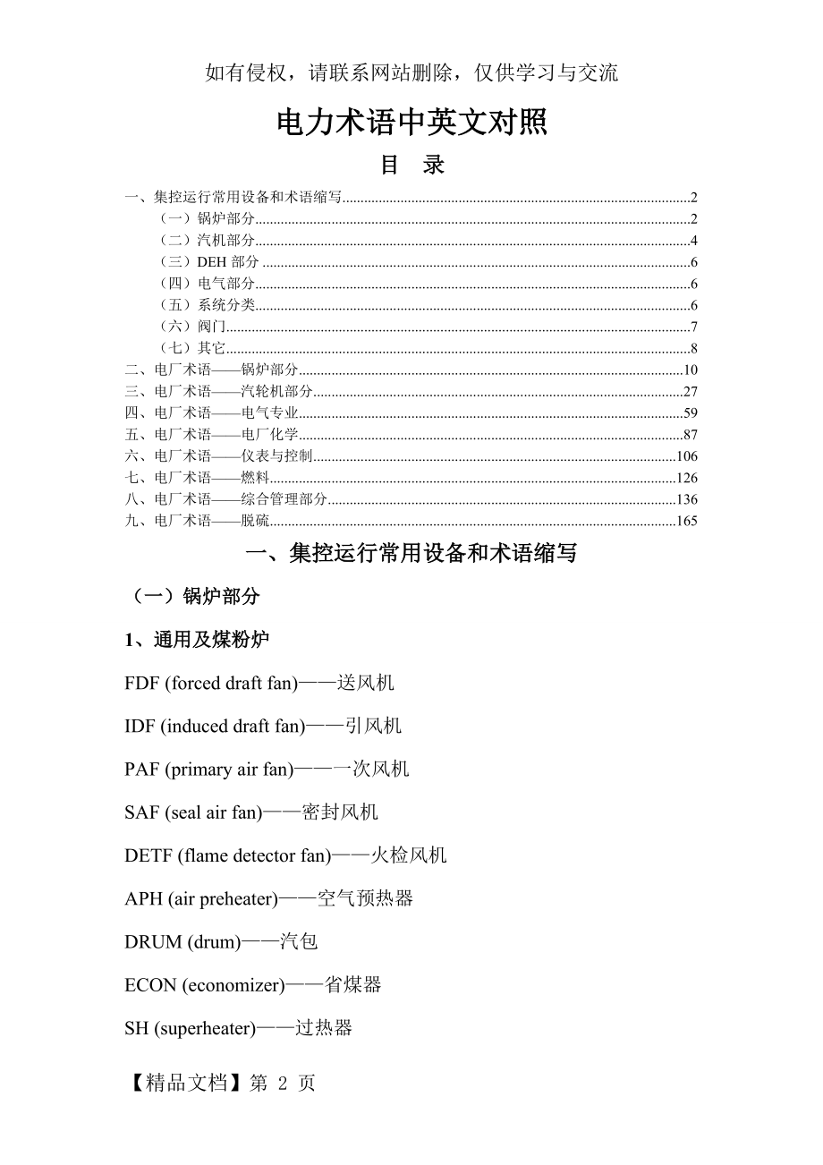 电厂常用术语中英文对照.doc_第2页