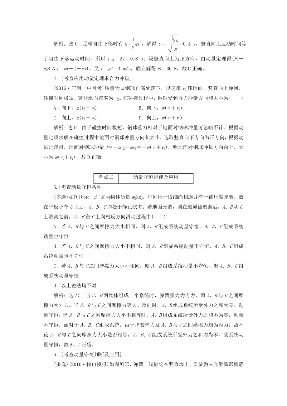 高三物理二轮复习课前诊断动量定理动量守恒定律.docx_第2页