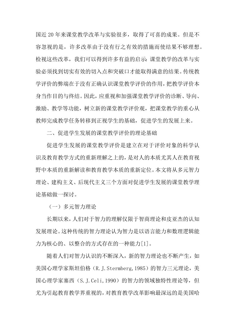 促进学生发展的课堂教学评价.doc_第2页