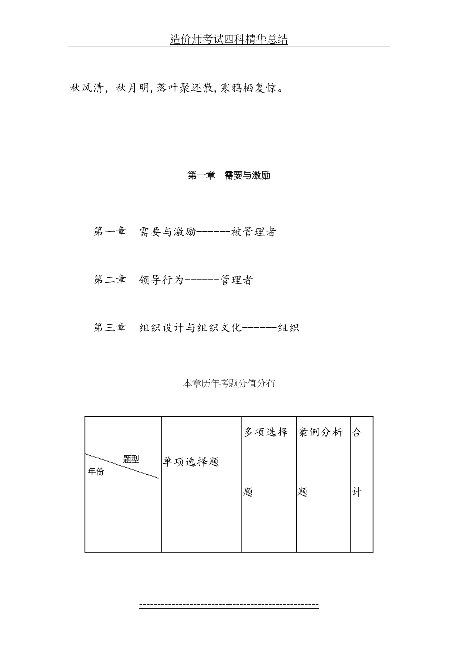 最新bkvlltv经济师考试人力资源管理专业知识与实务讲义(一).doc_第2页