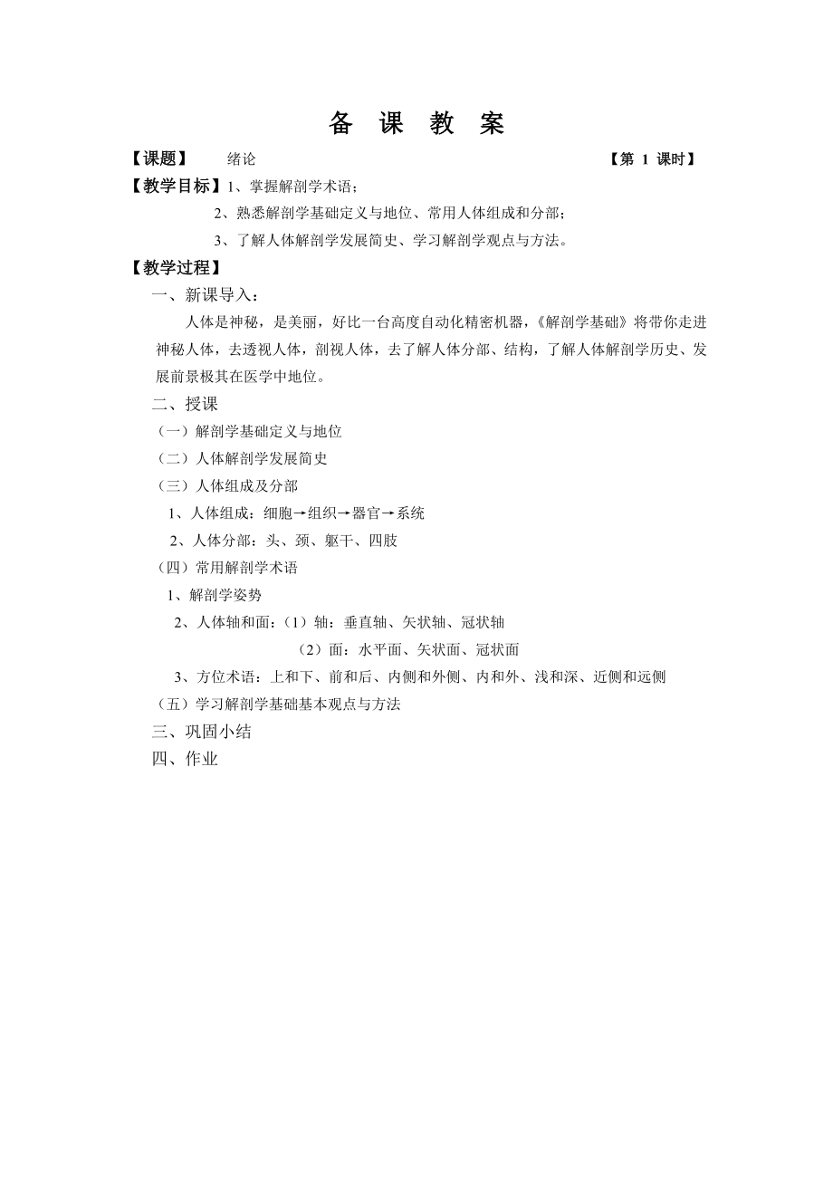 解剖学基础教案上.docx_第2页