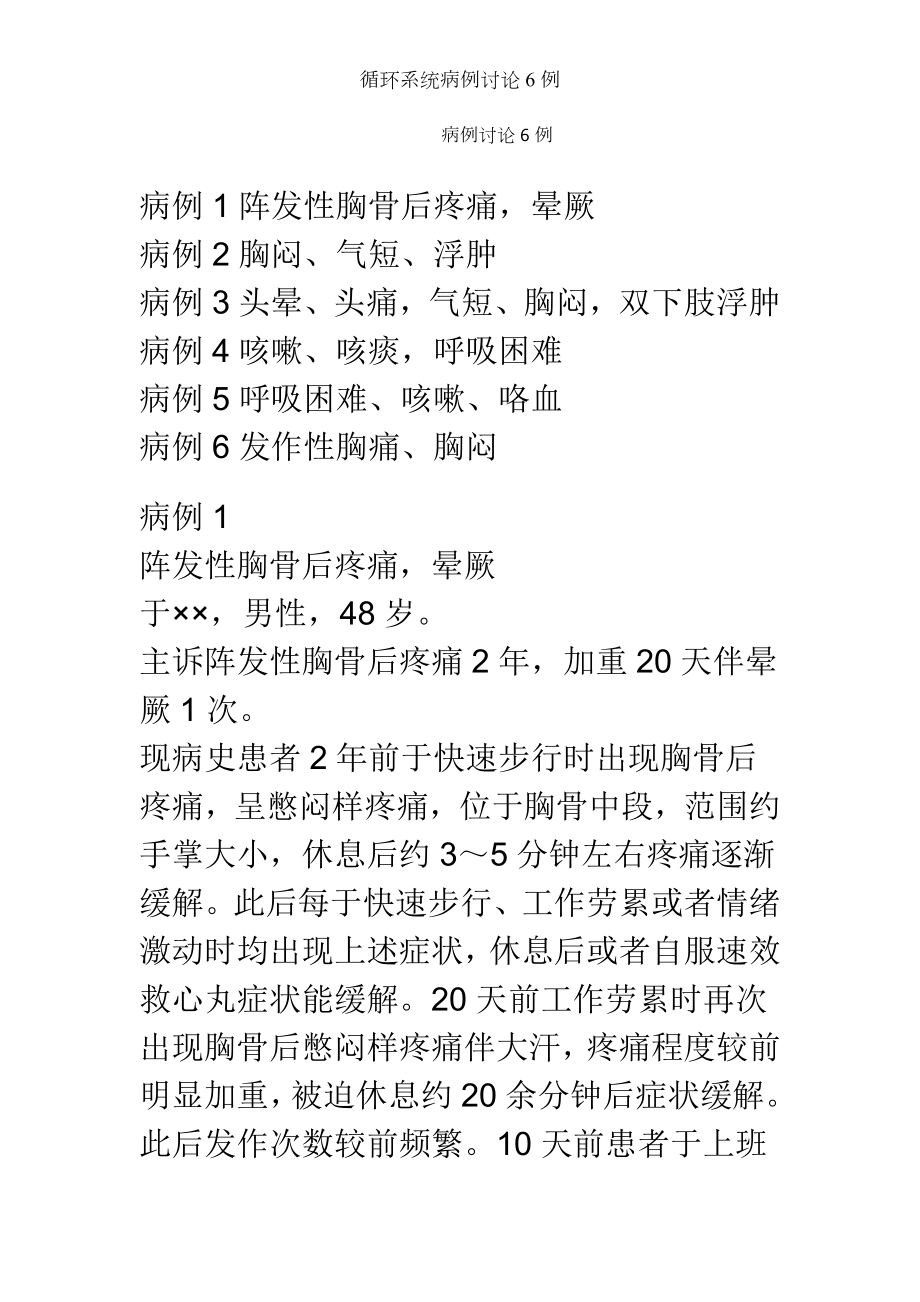 循环系统病例讨论例.docx_第1页