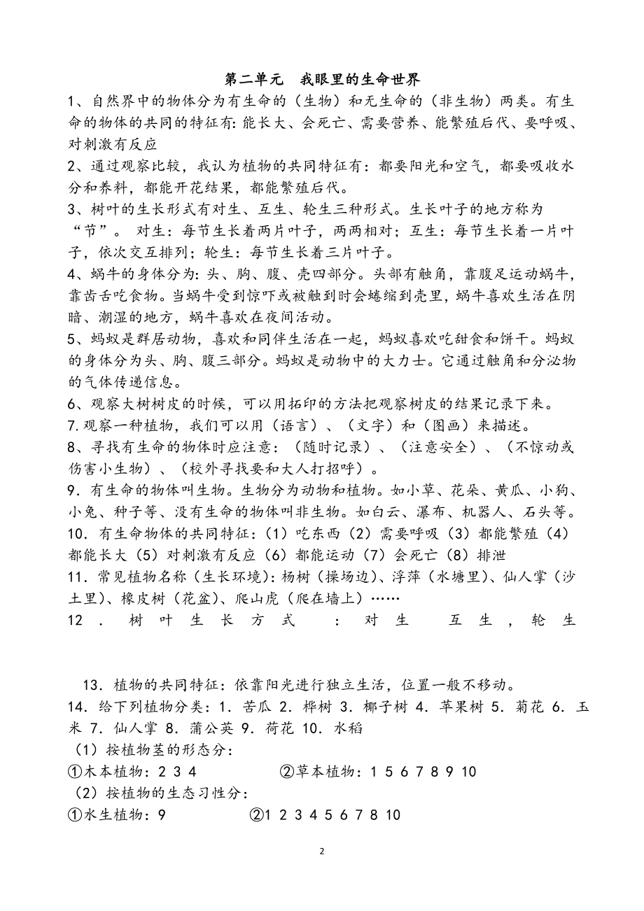 苏教版小学科学三年级上册复习资料.docx_第2页