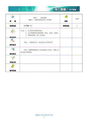 汽车电工电子技术基础讲义.docx