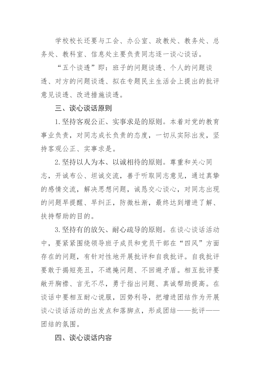 学校开展谈心谈话活动方案.doc_第2页