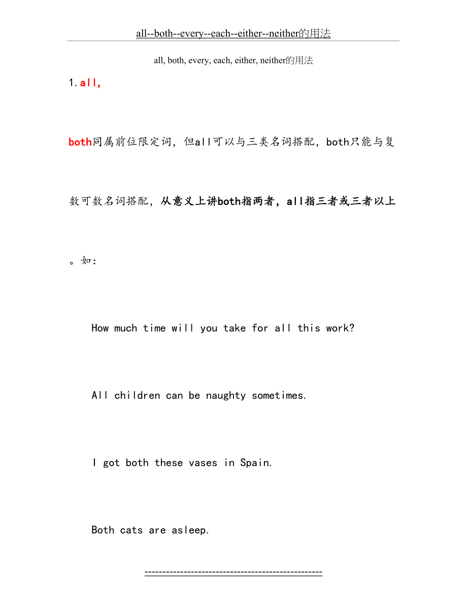 最新all--both--every--each--either--neither的用法.docx_第2页