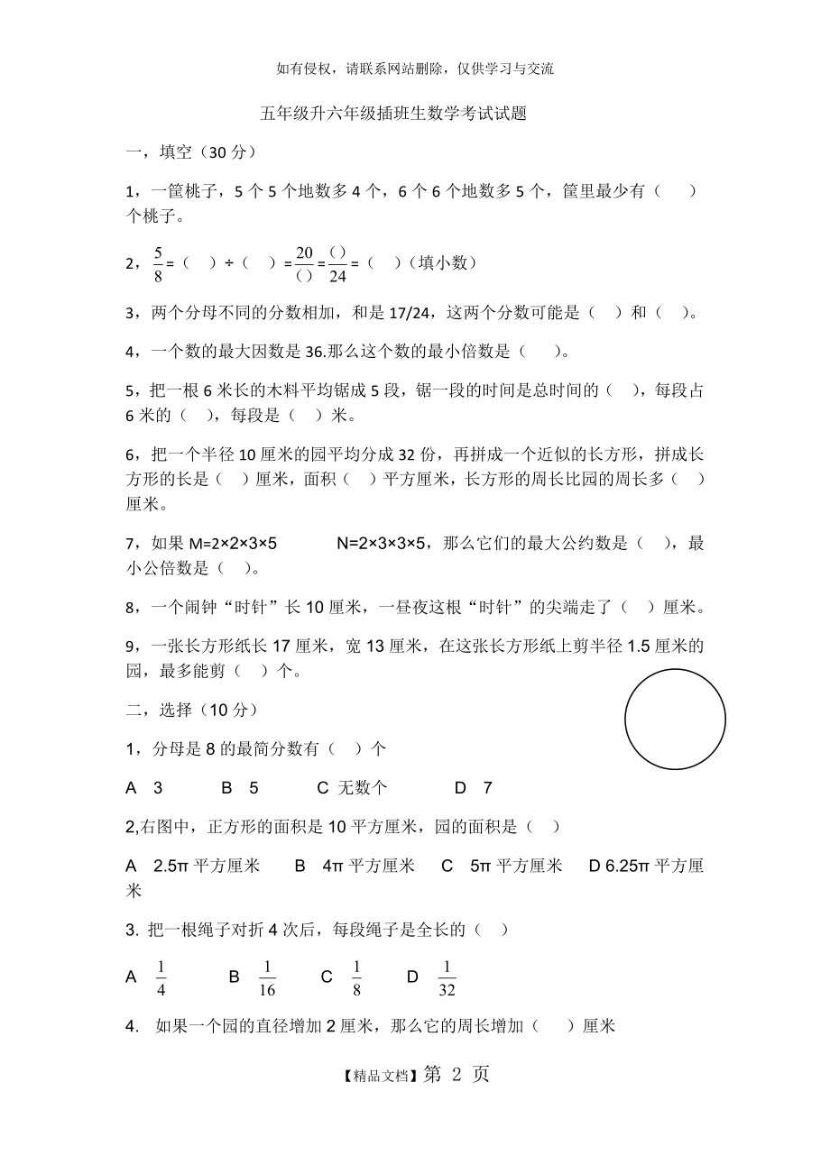 小学五升六数学试题.doc_第2页