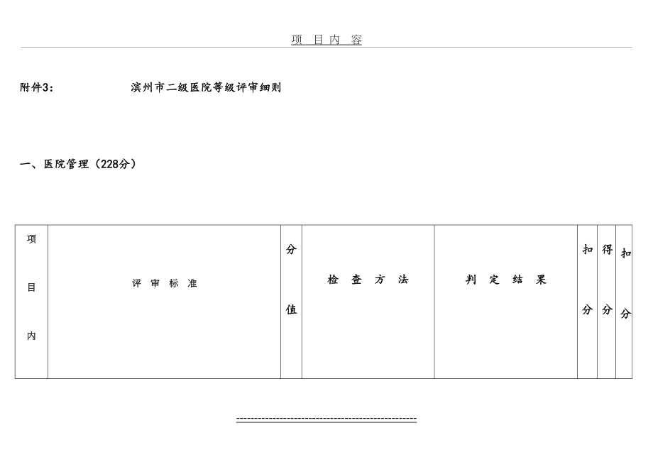 最新(滨州)医院评审考核标准.doc_第2页