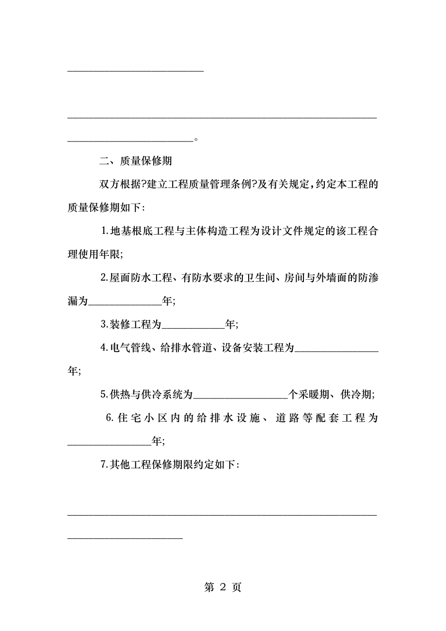 建筑和装饰装修工程质量保证书.doc_第2页