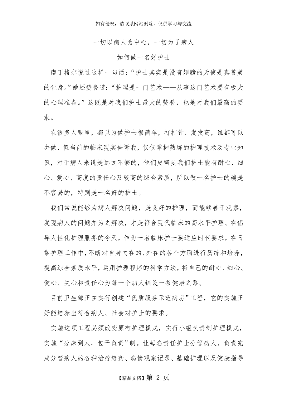 如何做一名好护士.doc_第2页