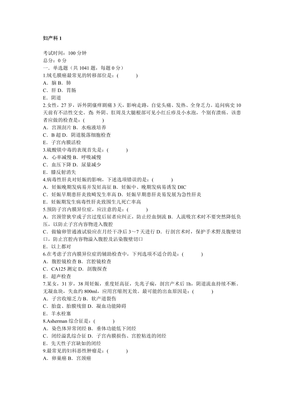 妇产科1临床“三基”训练习题集.docx_第1页