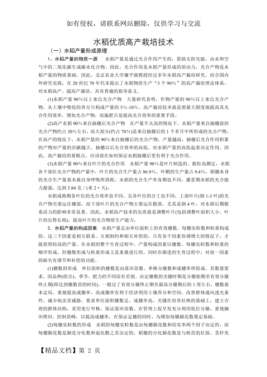 水稻优质高产栽培技术.doc_第2页