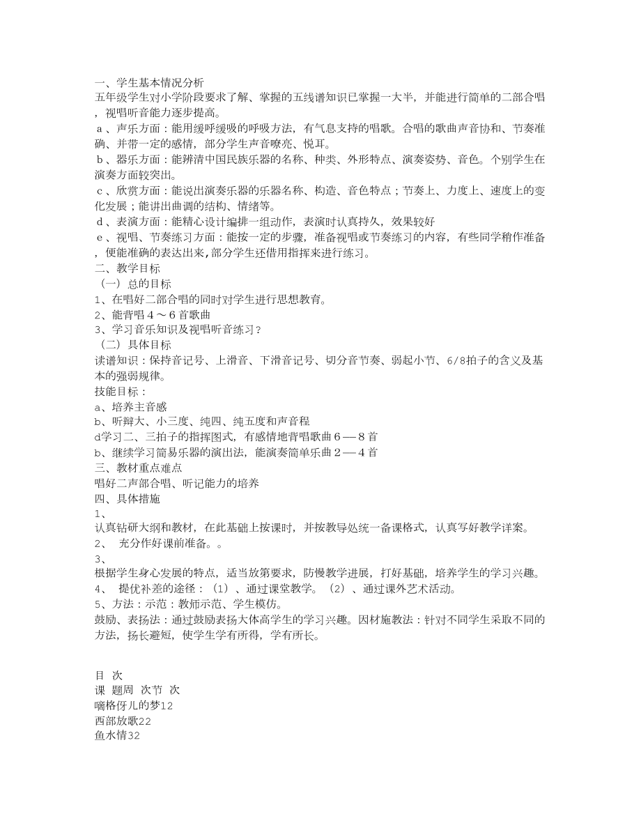 湘教版音乐五年级上册教案全册.docx_第1页