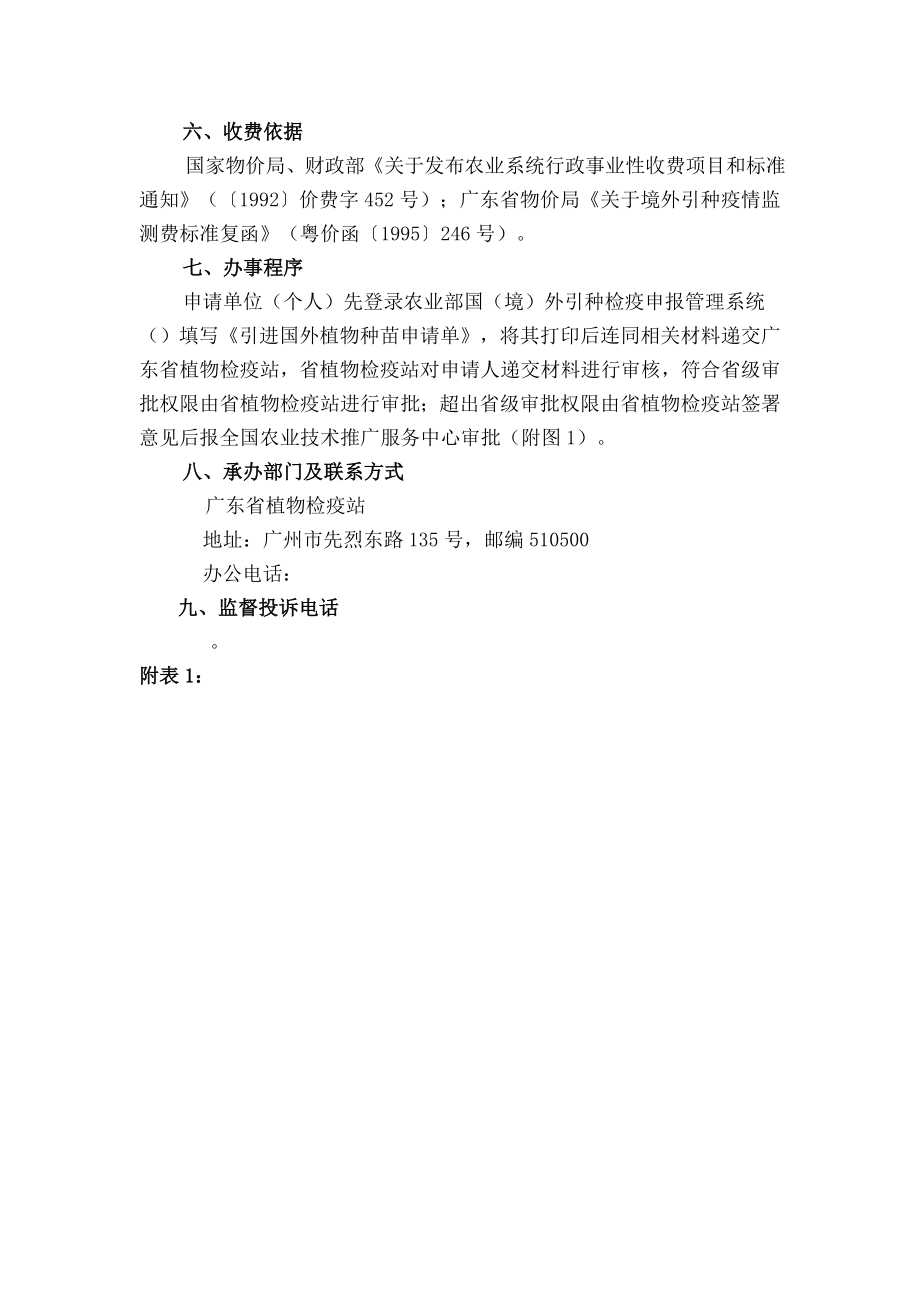 国外引进种子苗木检疫审批事项办事指南.docx_第2页