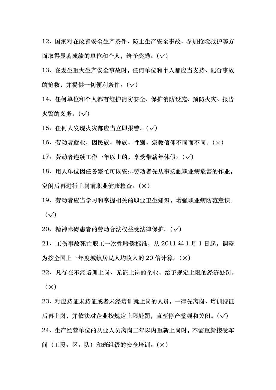 安全管理人员考试复习题.doc_第2页