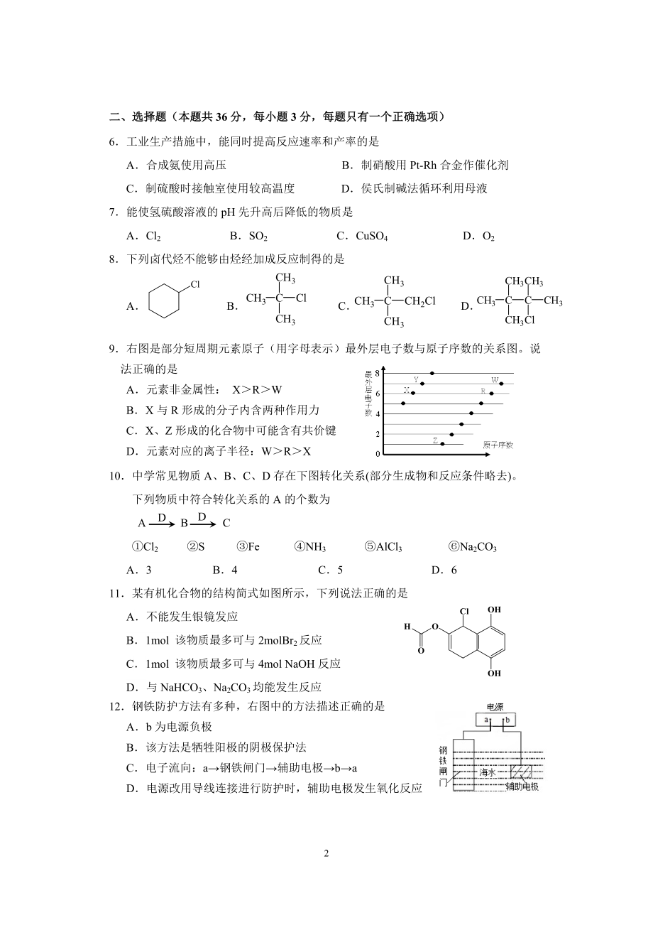 上海市闵行区2016届高三第二学期(二模)质量调研考试化学试卷(含答案).doc_第2页