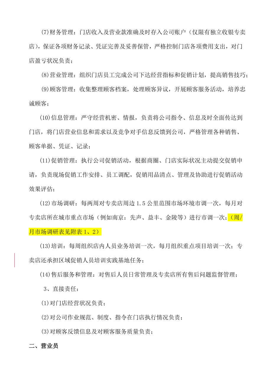 鱼跃医疗专卖店运营管理制度.docx_第2页