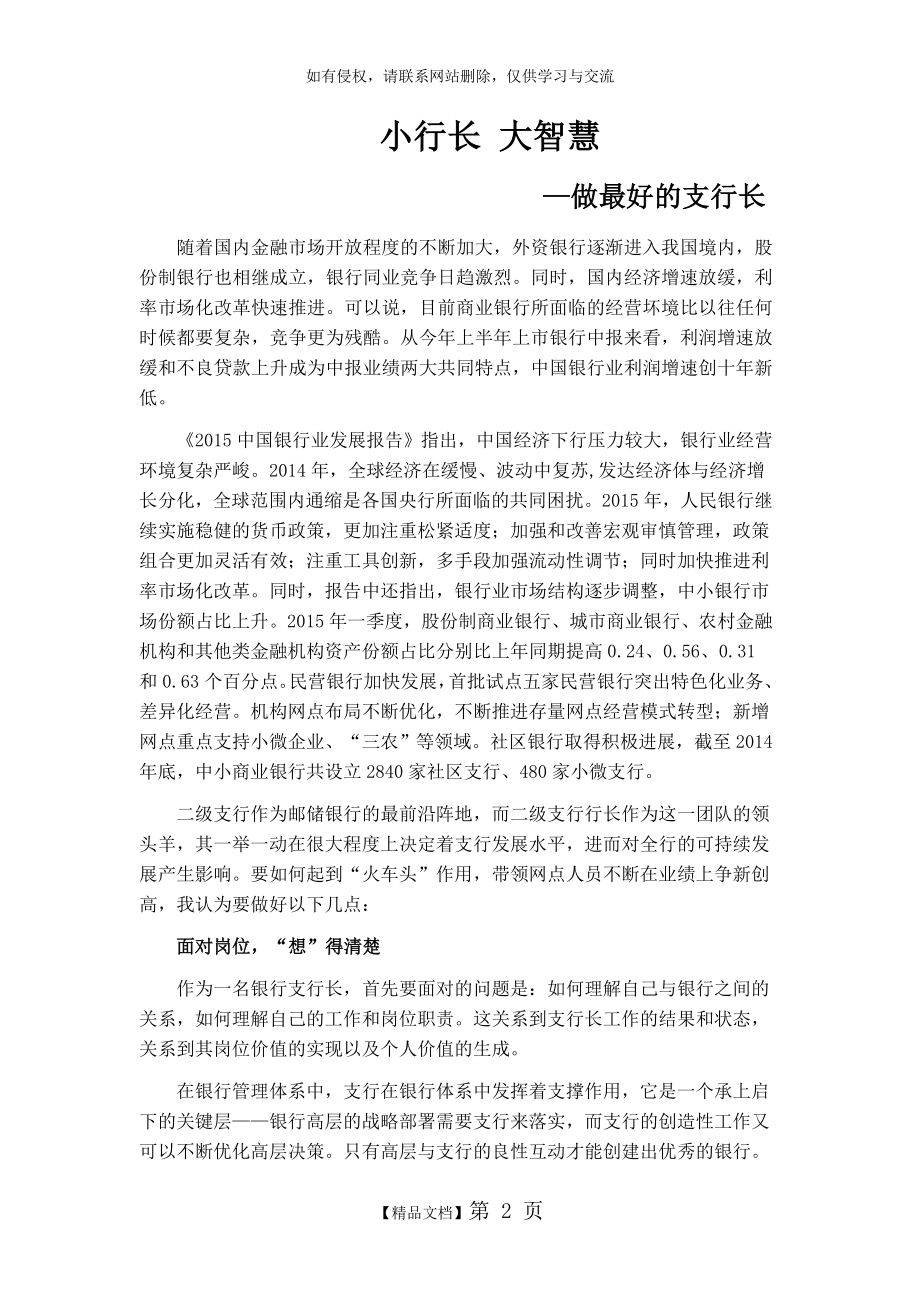 小行长 大智慧——浅谈如何当好二级支行长.doc_第2页