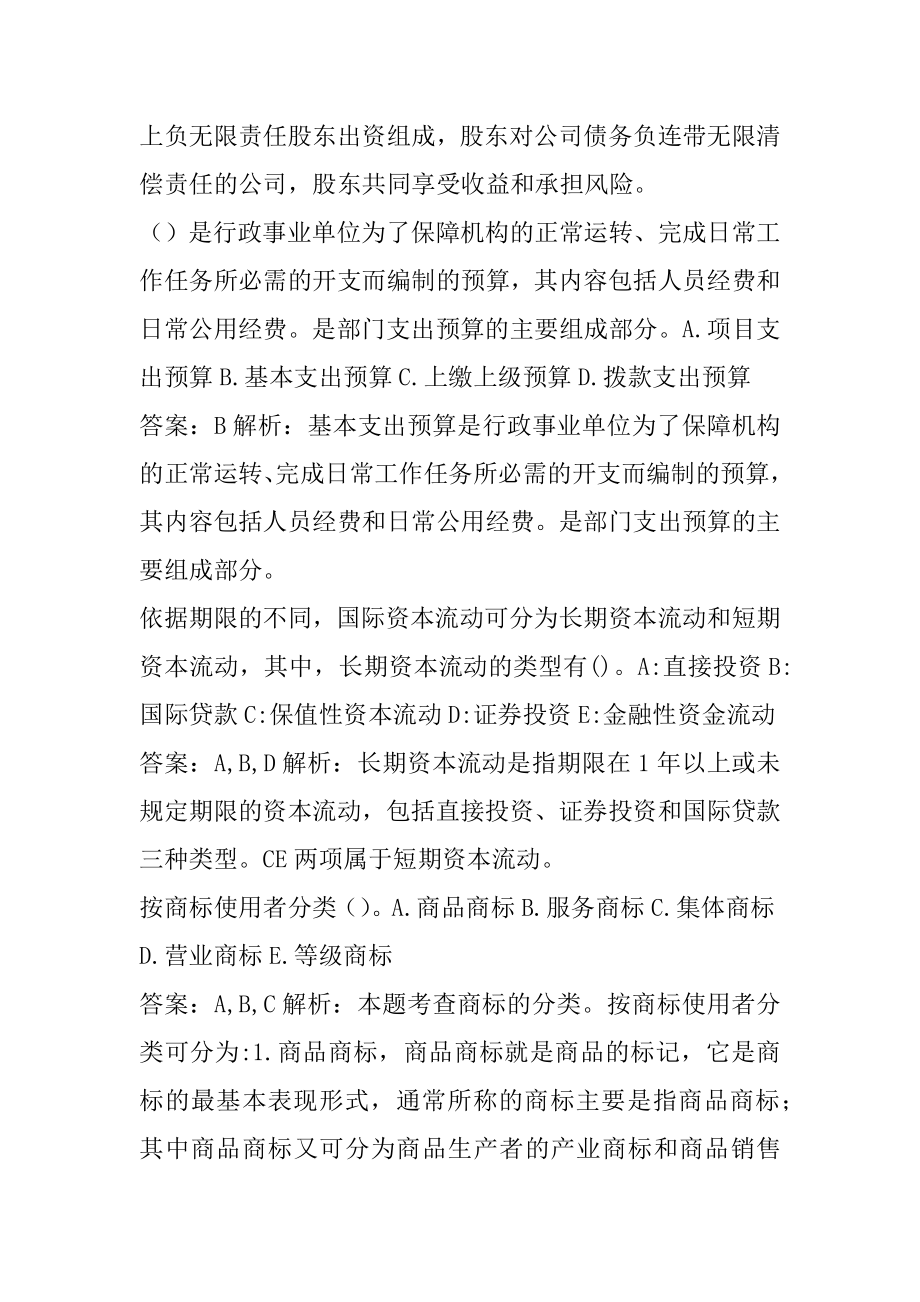 (初级)经济师每日一练7卷.docx_第2页