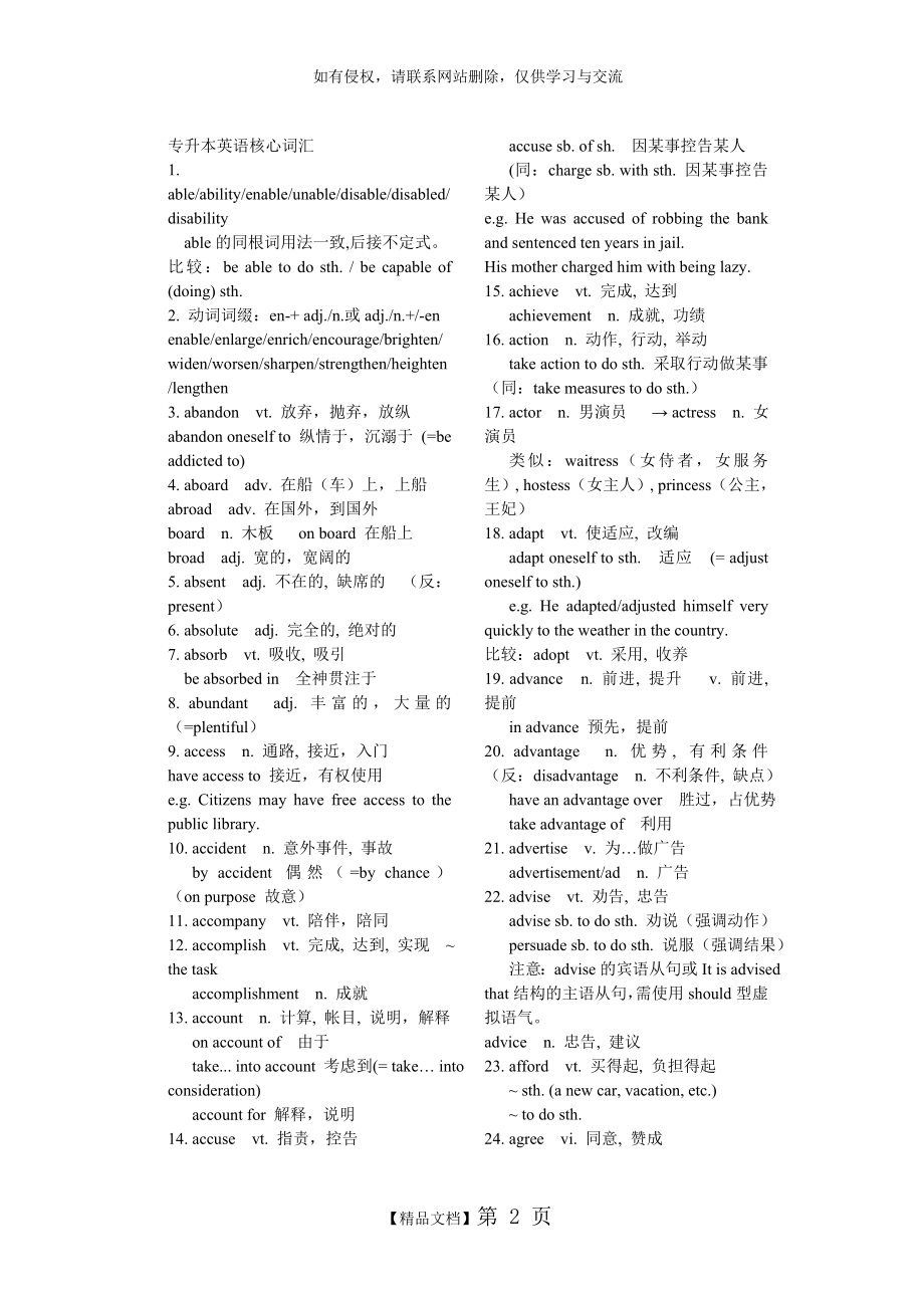 山东专升本英语_核心词汇10.doc_第2页