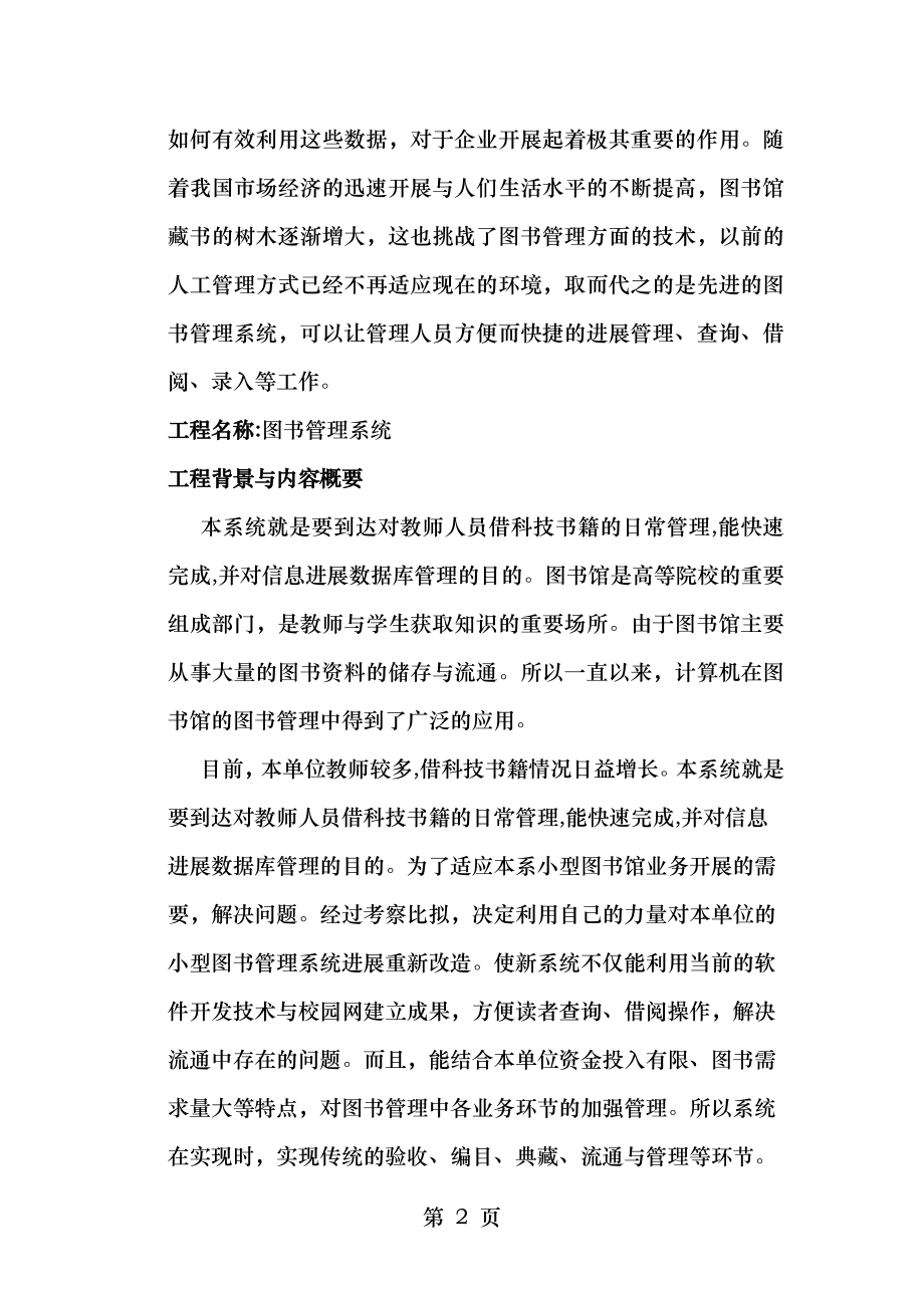 图书管理系统搜索模块详细设计.doc_第2页