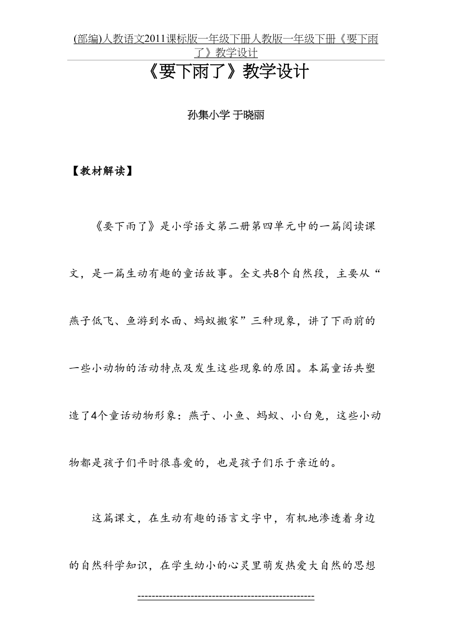 最新(部编)人教语文课标版一年级下册人教版一年级下册《要下雨了》教学设计.docx_第2页