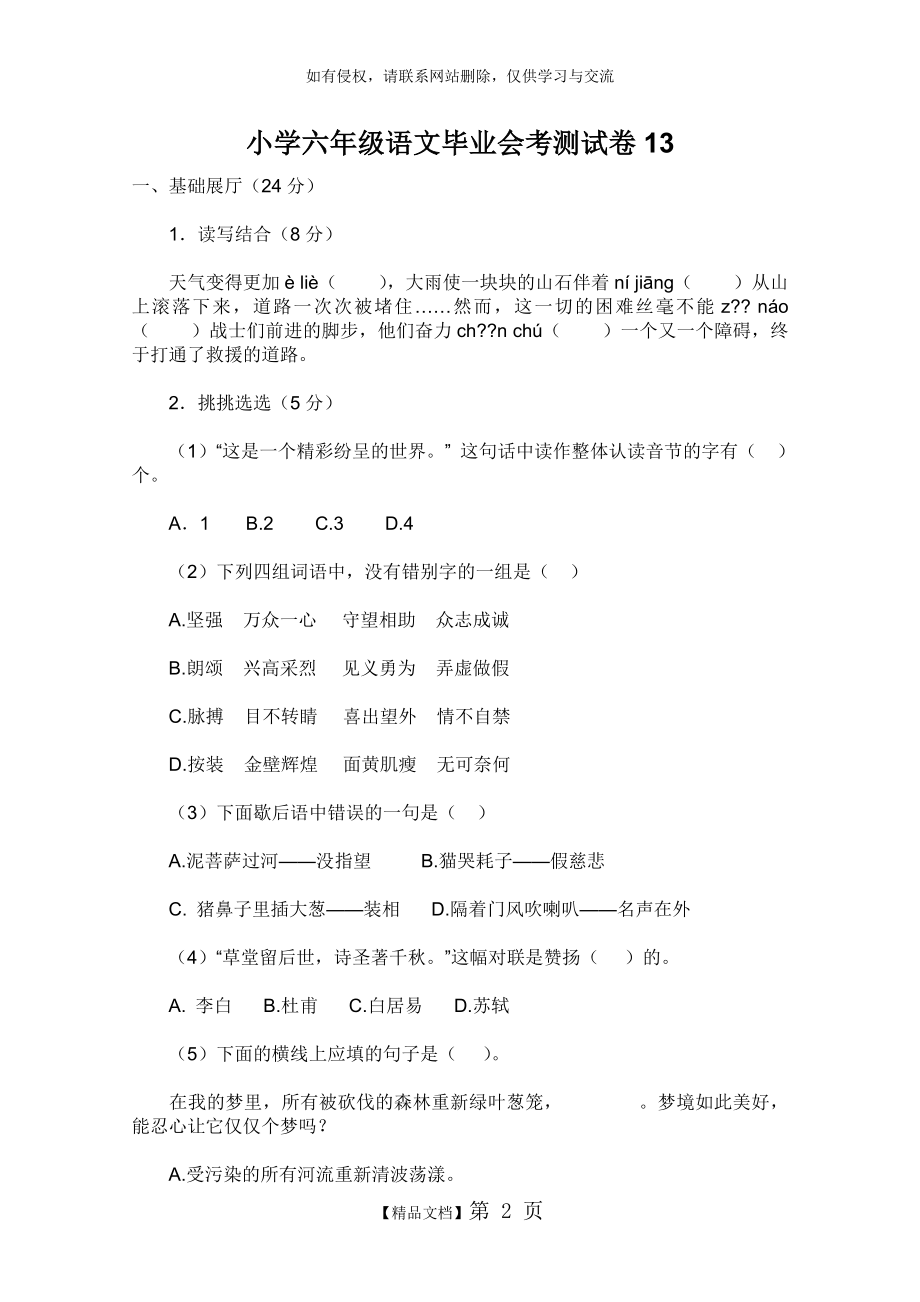 小学六年级语文毕业会考测试卷及参考答案.doc_第2页