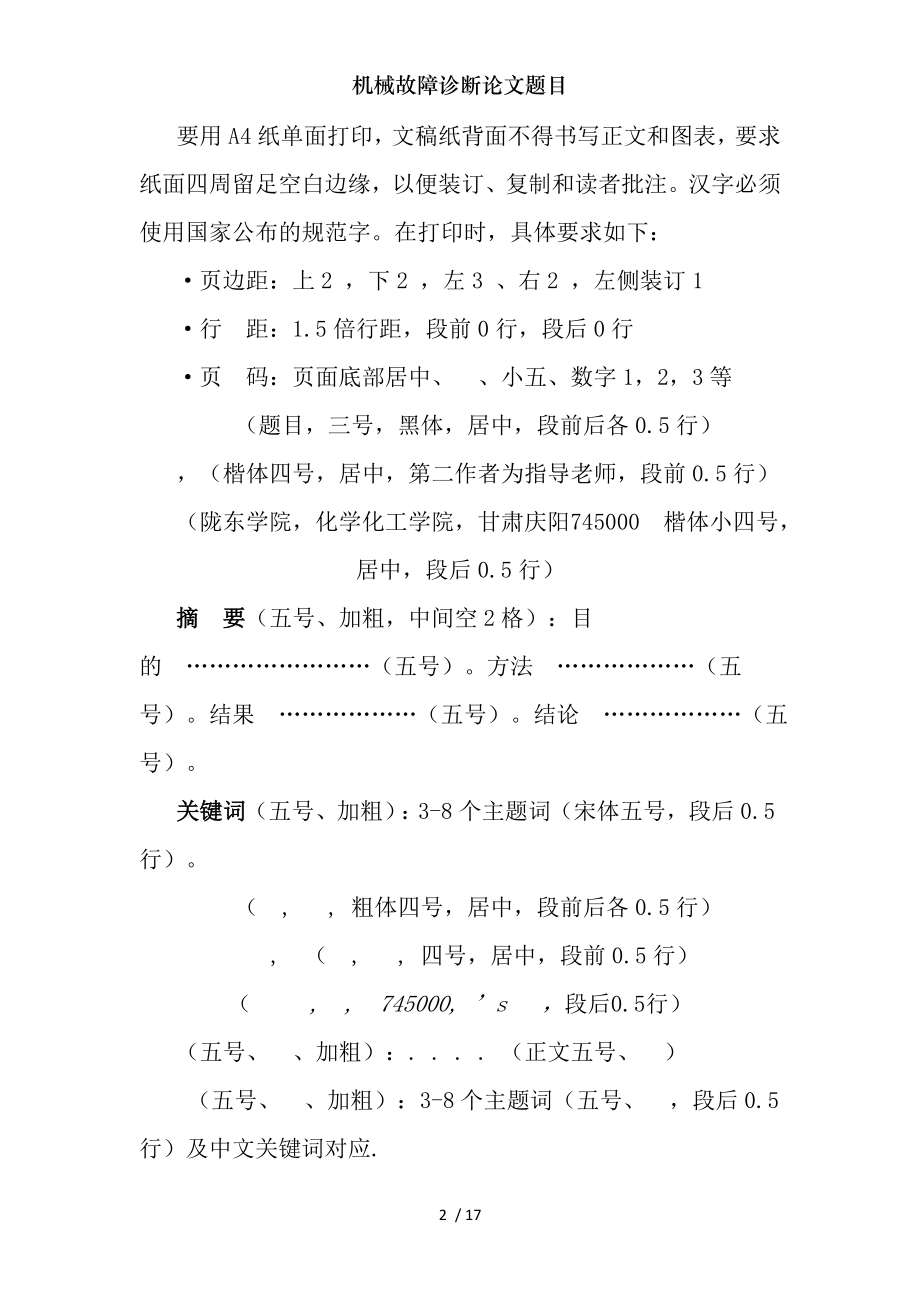 机械故障诊断论文题目.docx_第2页