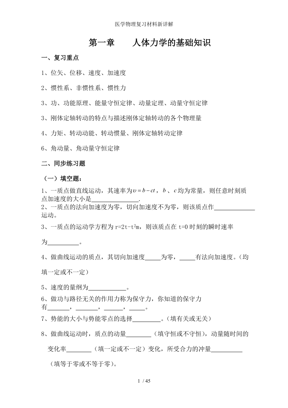 医学物理复习材料新详解.docx_第1页