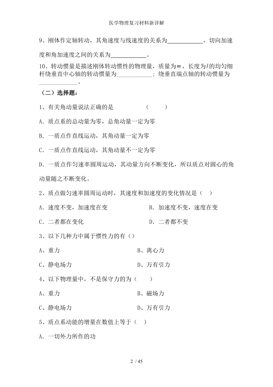 医学物理复习材料新详解.docx_第2页