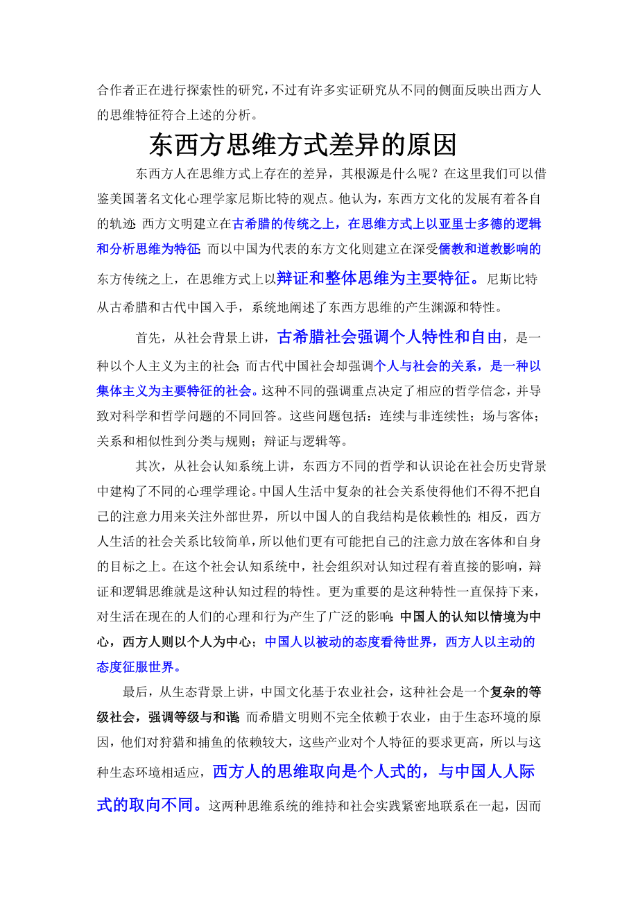 东西方哲学的差异001.doc_第2页